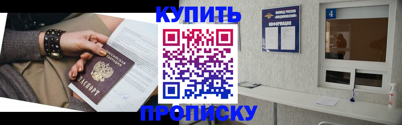 купить прописку в Ейске