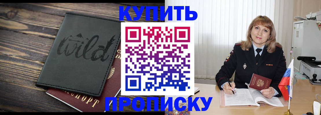 временная регистрация для школы в Ейске